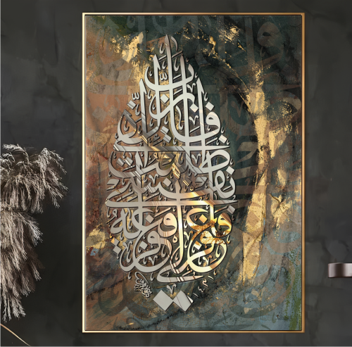 لوحة جدارية قال رب اني ظلمت نفسي فأغفر لي فغفر له...
