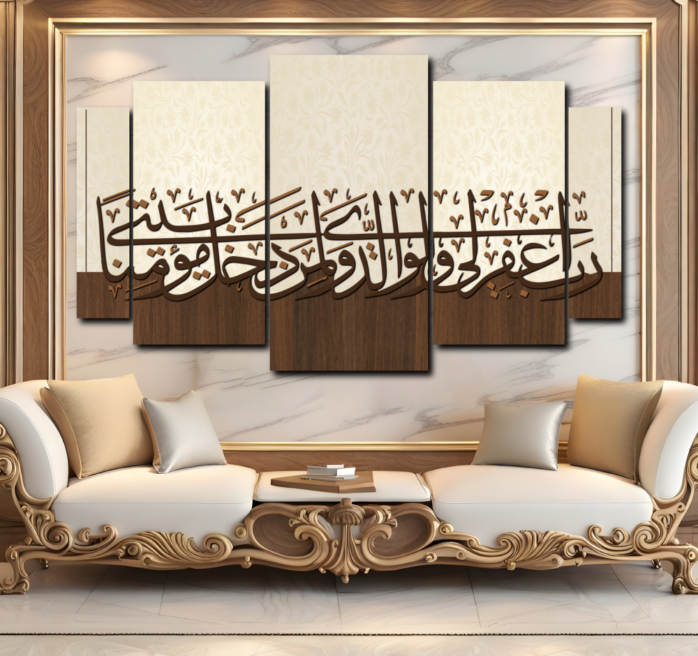 لوحة جدارية بعنوان رب اغفر لي ولوالدي 5 قطع A1543