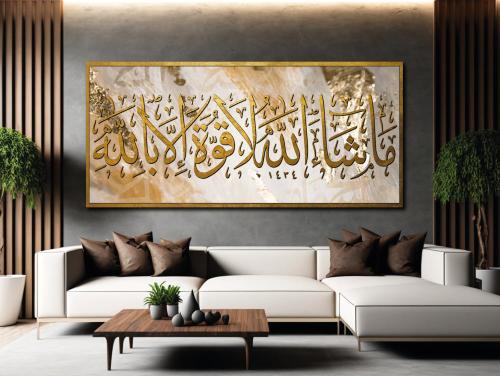 لوحة جدارية بعنوان ماشاء الله لا قوة الا بالله A13...