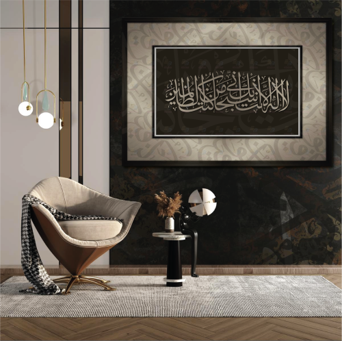 لوحة جدارية بعنوان لا اله الا انت سبحانك اني كنت م...