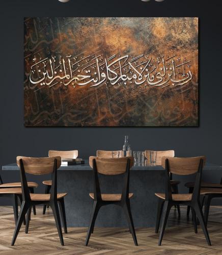 لوحة جدارية اسلامية بعنوان رب انزلني منزلاًً مبارك...
