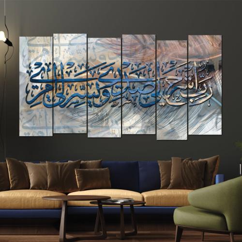 لوحة جدارية اسلامية بعنوان رب اشرح لي صدري ويسر لي...