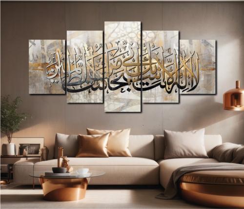 لوحة جدارية بعنوان لا إله الا انت سبحانك اني كنت م...