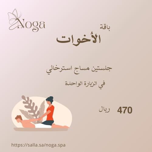 باقة الأخوات