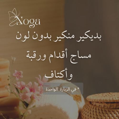 باقة الانتعاش
