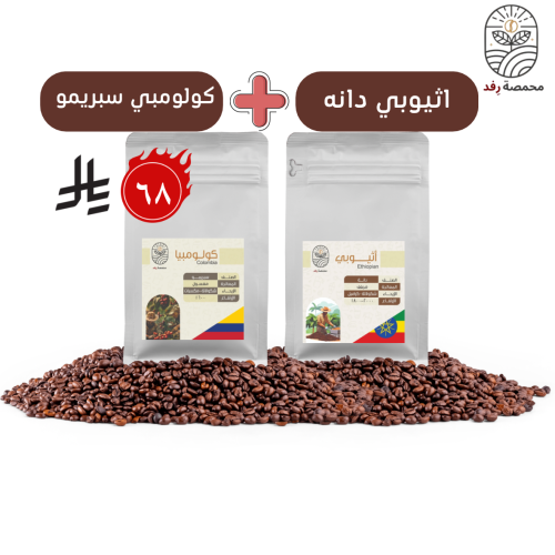 أثيوبي دانه + كولومبي سبريمو