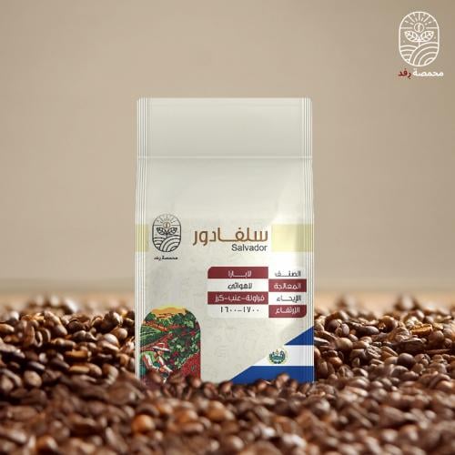 قهوة مختصة من السلفادور لا بازا