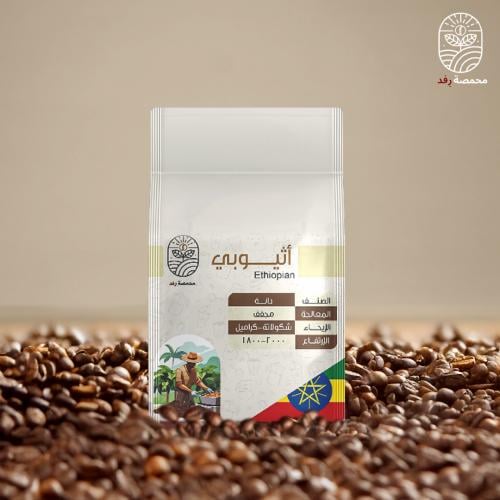 قهوة مختصة إثيوبيا دانا