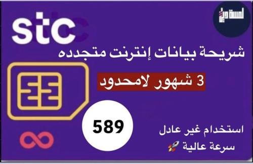 انترنت مفتوح 3 اشهر متجدده