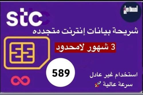 انترنت 3 اشهر مفتوح متجدده