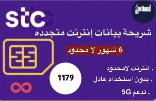 انترنت مفتوح 6 اشهر متجدده