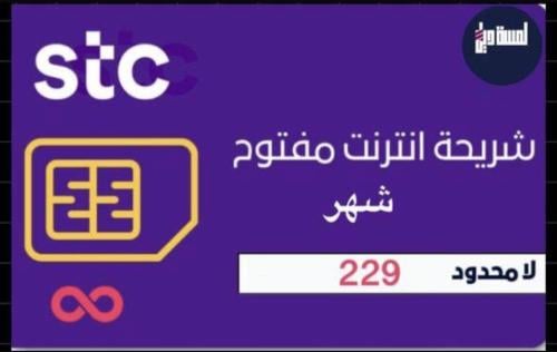 انترنت شهر مفتوح متجدده stc
