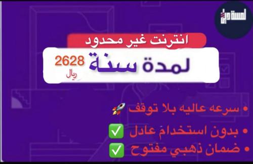 انترنت مفتوح سنه stc