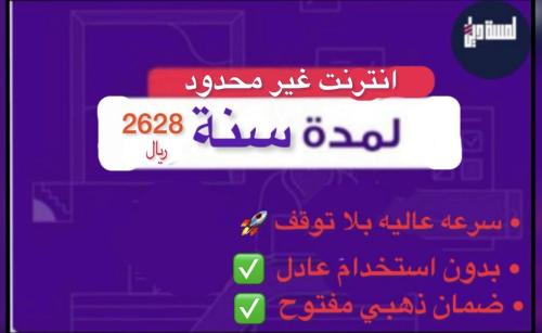 انترنت مفتوح سنه