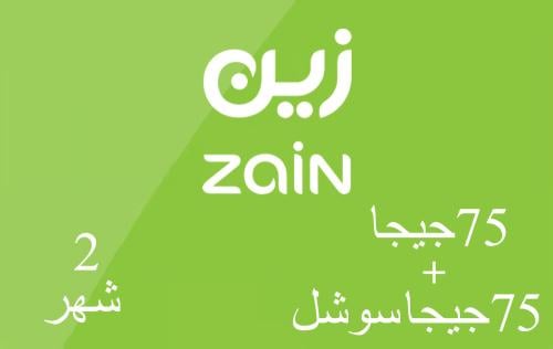 زين نت - 75 جيجا + 75 سوشال مجاني - 2 شهر