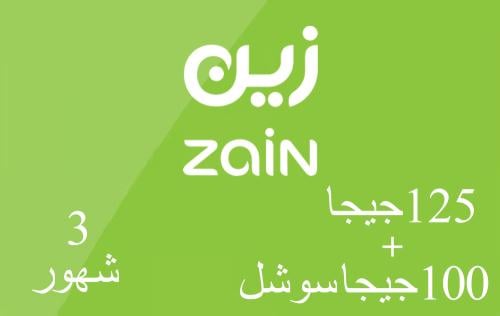 زين نت - 125 جيجا + 100 سوشال مجاني - 3 شهور