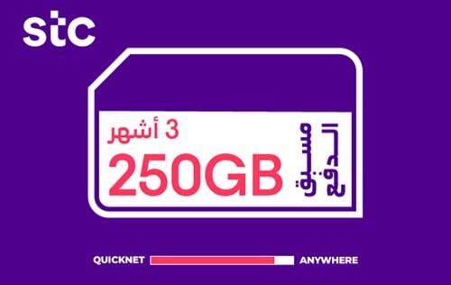 شحن كويك نت - 250 جيجا - 3 شهور
