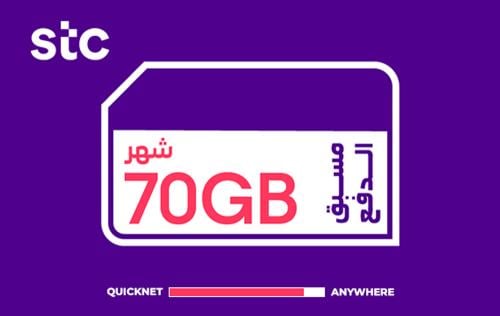 شحن كويك نت - 70GB - شهر
