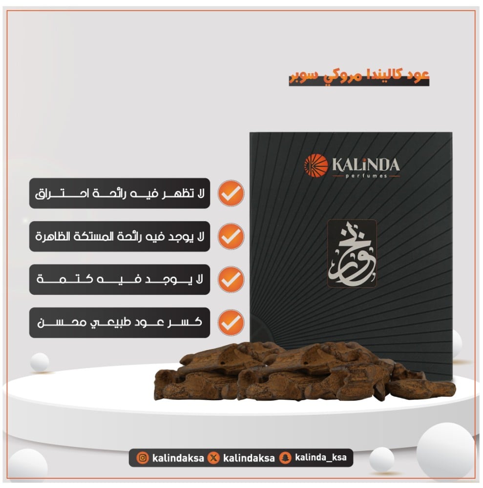 اوقية عود كاليندا مروكي سوبر محسن