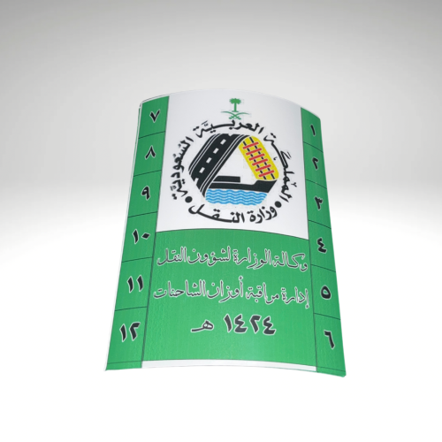 استيكر وزارة النقل