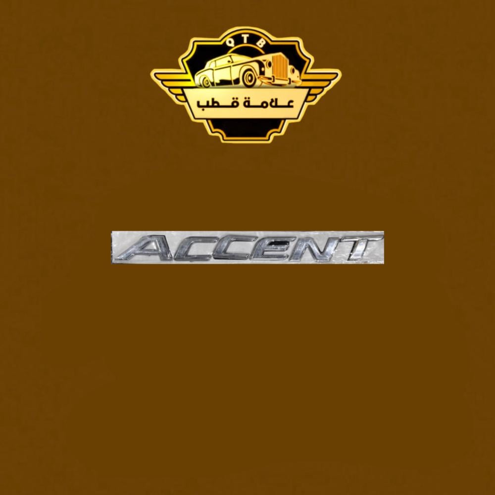 علامة اكسنت