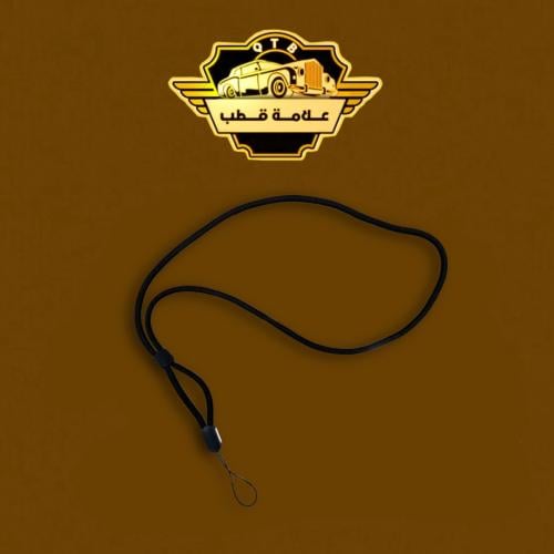 تعليقة رقبة للمفتاح اسود