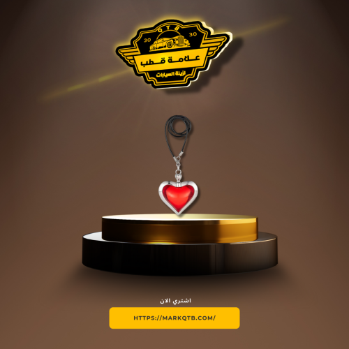 معطر قلب