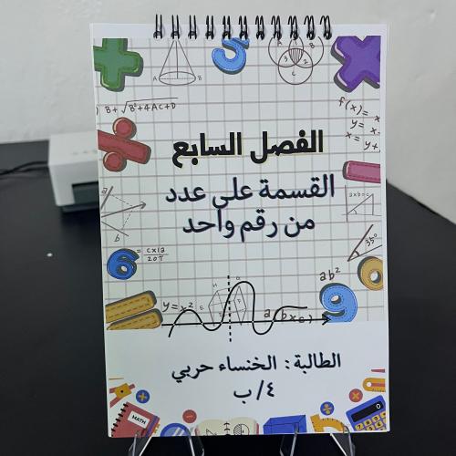 مطويات مادة الرياضيات