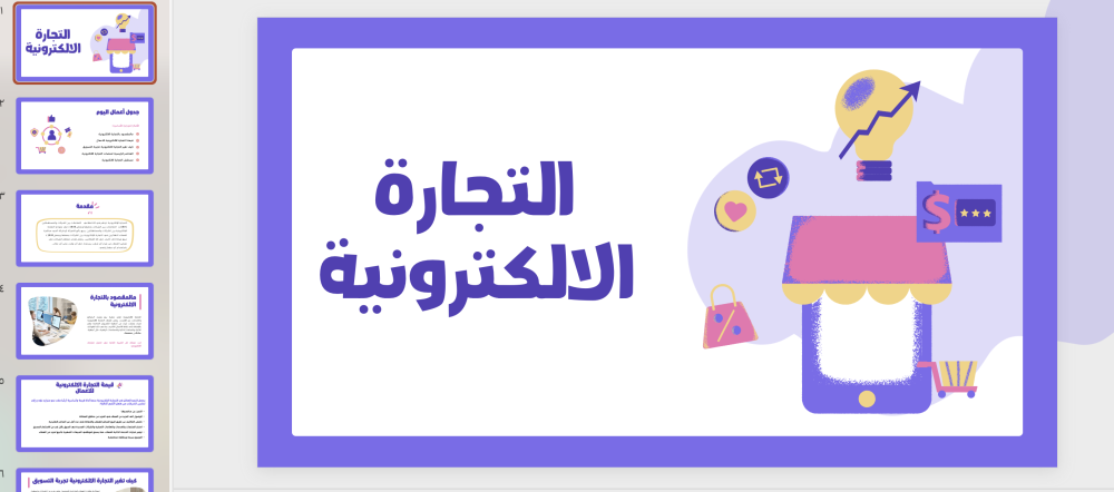 مشروع تخرج بعنوان التجارة الالكترونية