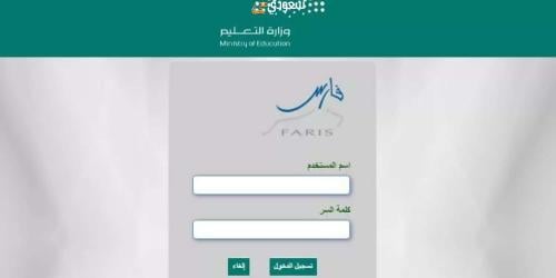تغيير كلمة المرور في نظام فارس