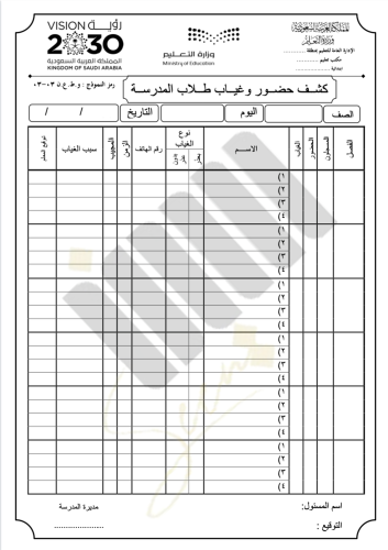 كشف حضور وغياب الطلاب