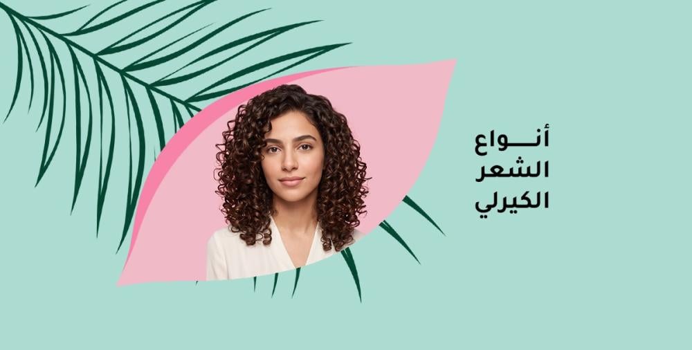 أنواع الشعر الكيرلي