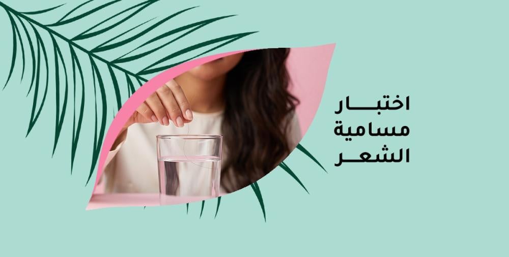اختبار مسامية الشعر