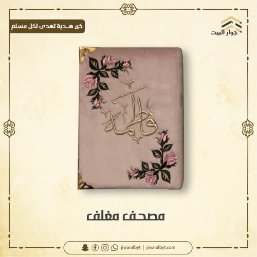 مصحف 3
