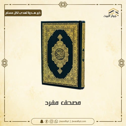 مصحف واحد بالاسم