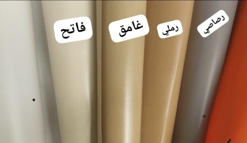 قطع بي في سي كوري680جرام مظلات شد سواتر