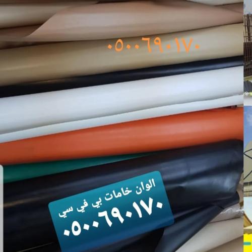 قماش pvc كوري الصنع سماكة 1100 جرام 25* 2 متر