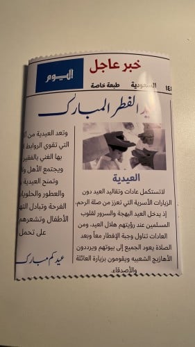 أكياس شيبس جريدة العيد