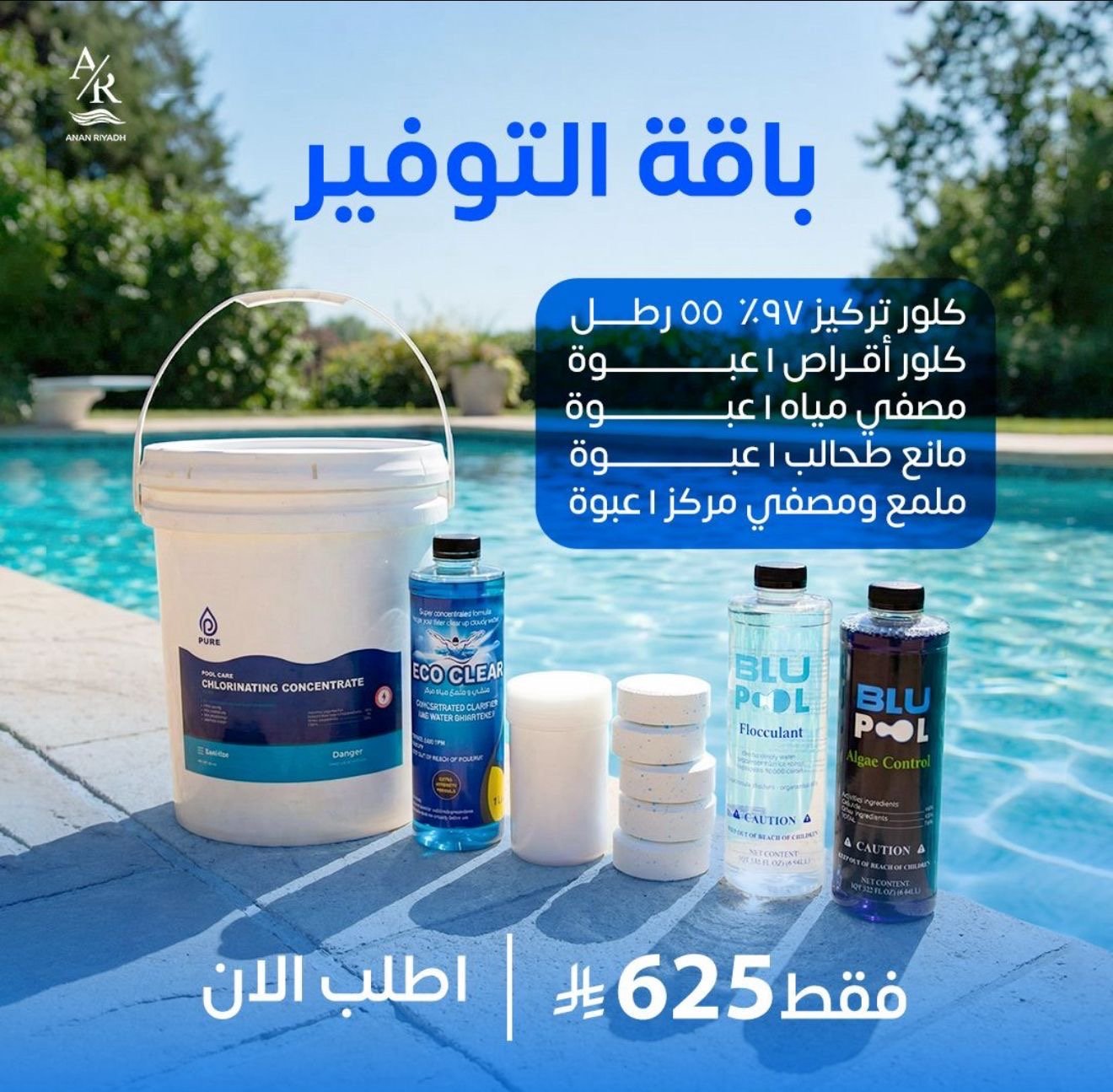 باقة التوفير !