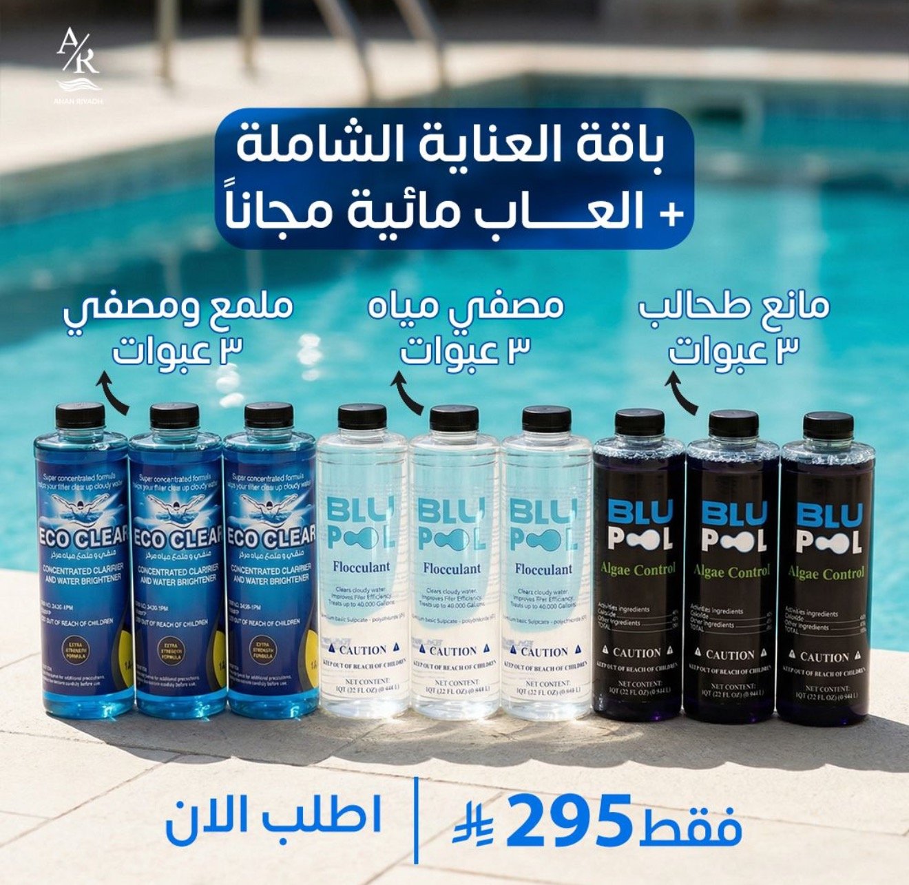 باقة العناية الشاملة !