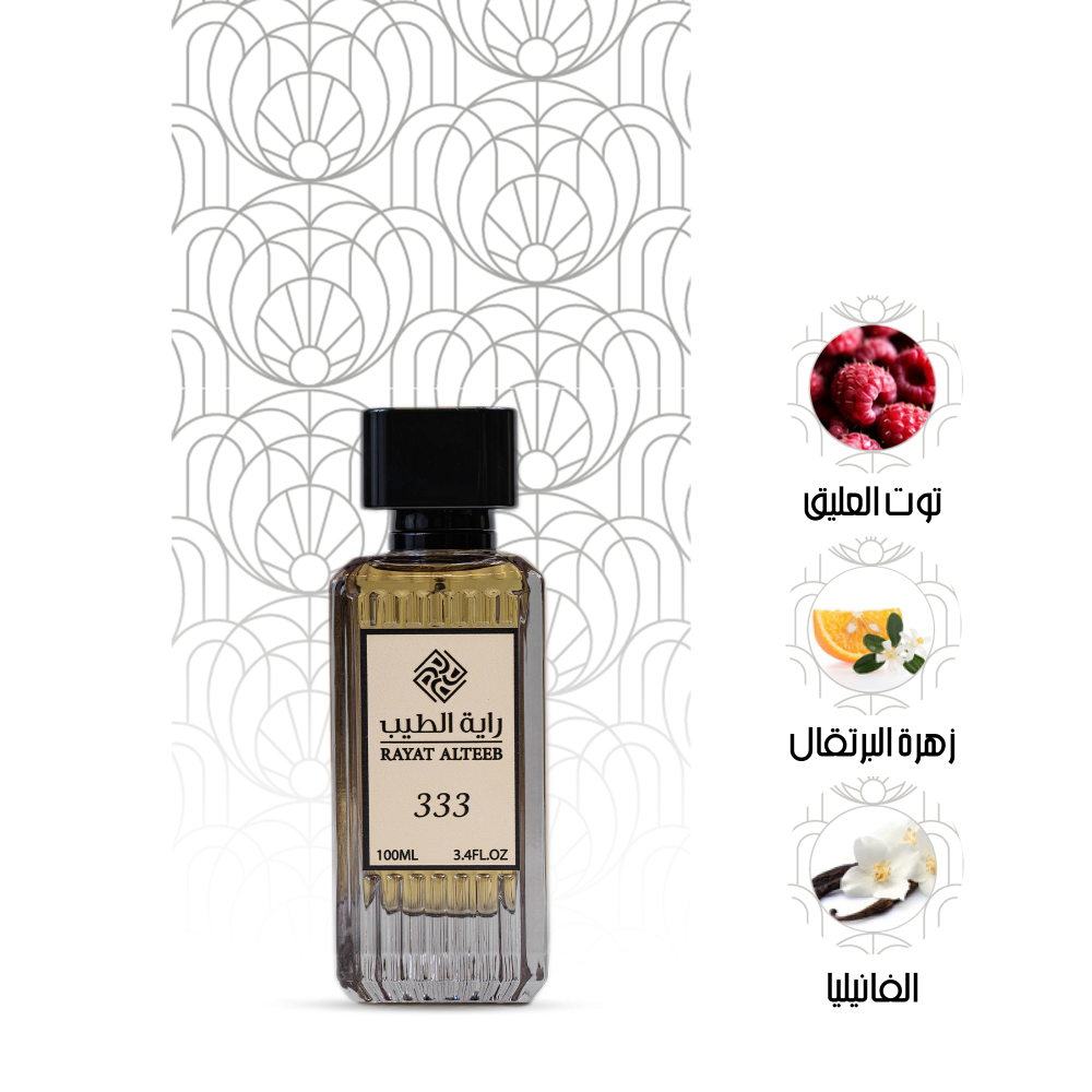 عطر 333