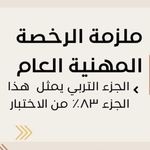 ملف الرخصة المهنية
