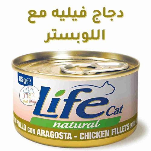 لايف كات تشيكن وذ لوبستر | الدجاج مع لوبستر 85 جرا...