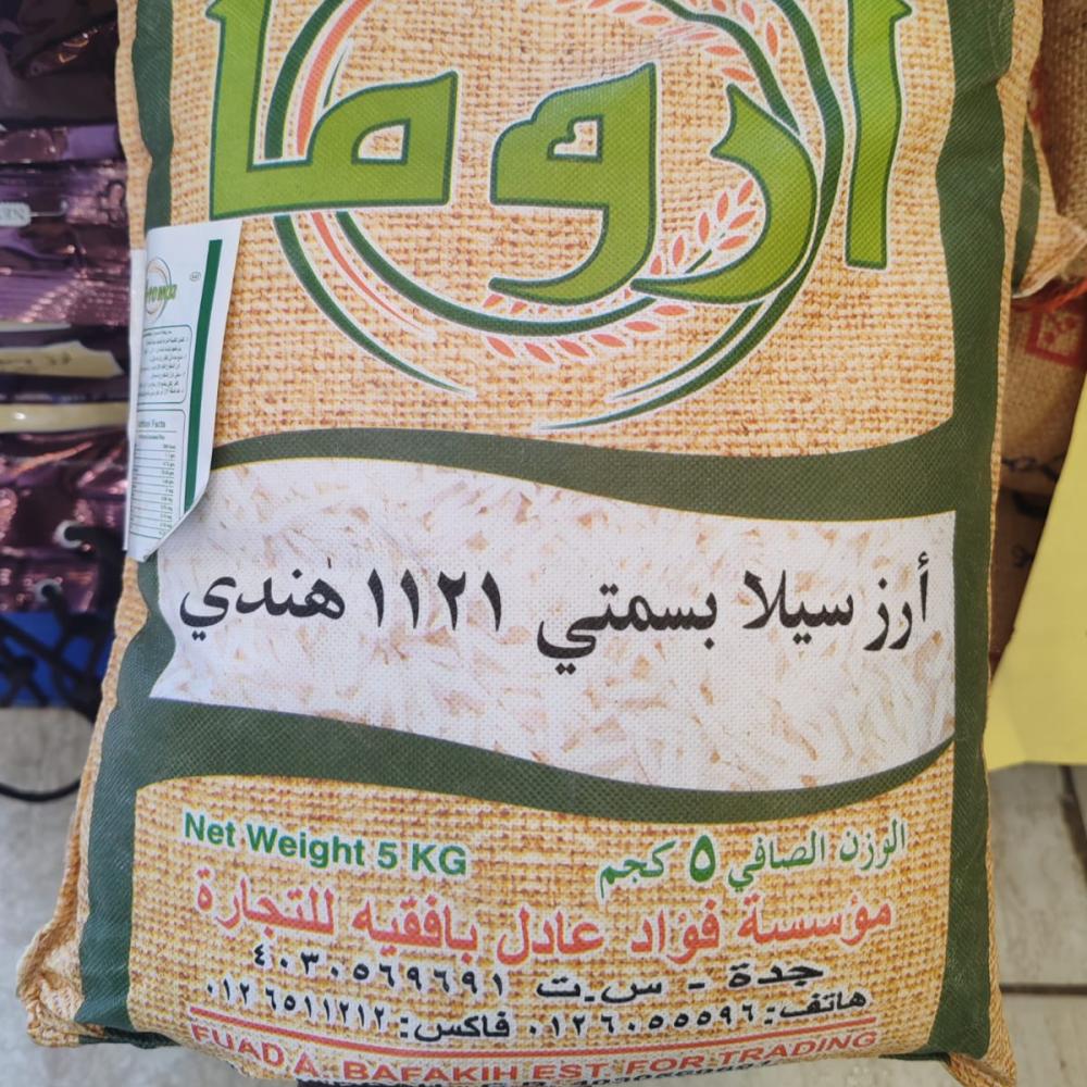 ارز اروما 5 كيلو