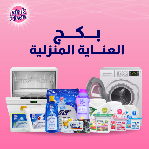 بكج العناية المنزلية