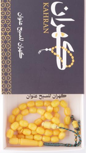 سبحة مستكه اصفر