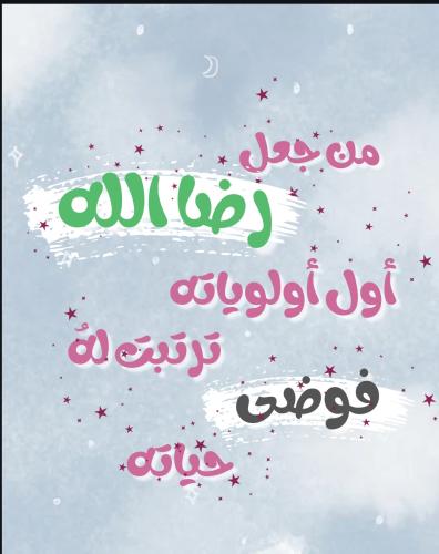 منشورات لطيفة جاهزة