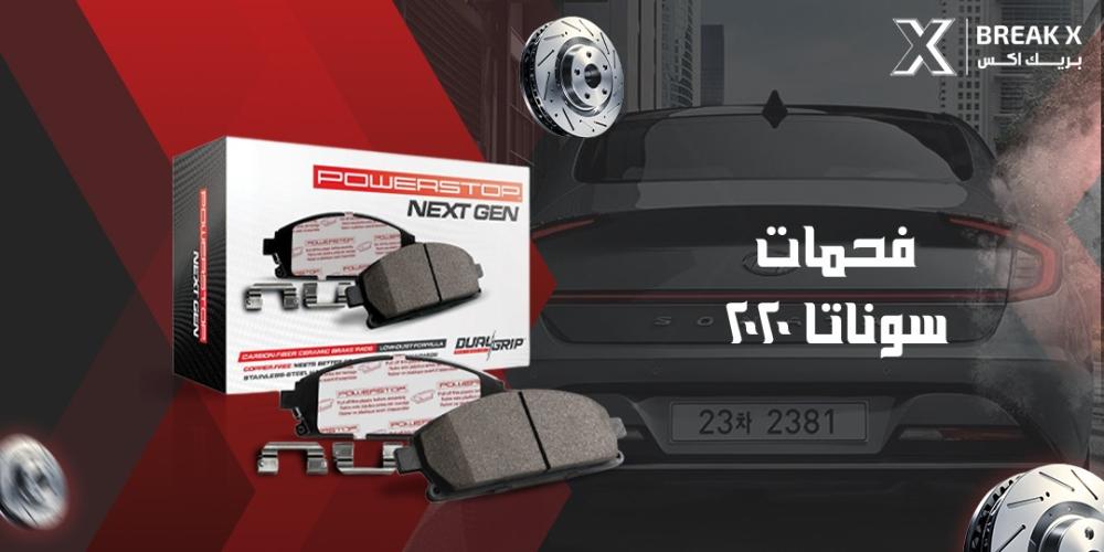 فحمات سوناتا 2020