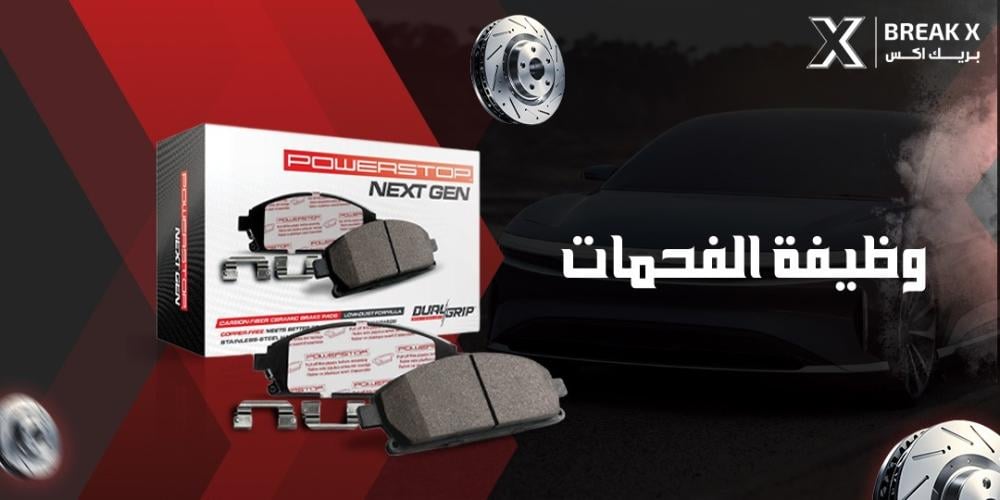 وظيفة الفحمات