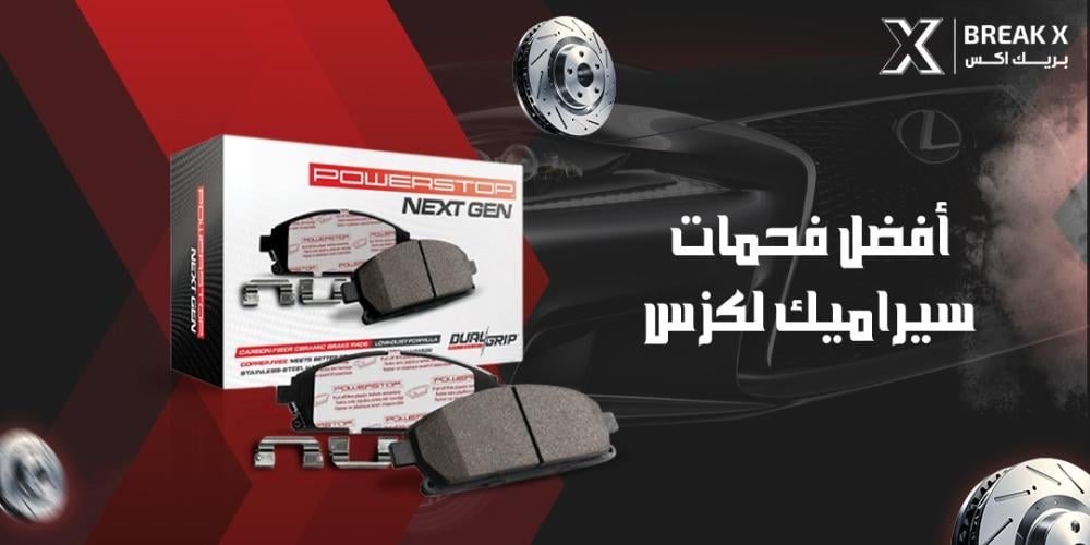 افضل فحمات سيراميك لكزس